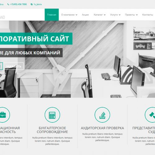 Корпоративный Сайт